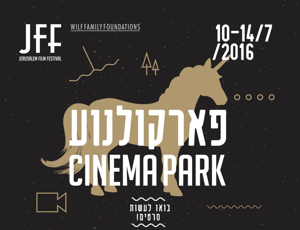 cinema_park_2016